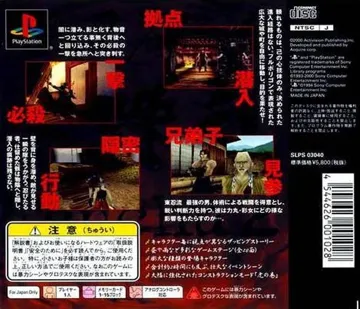 Rittai Ninja Katsugeki - Tenchu 2 (JP) box cover back